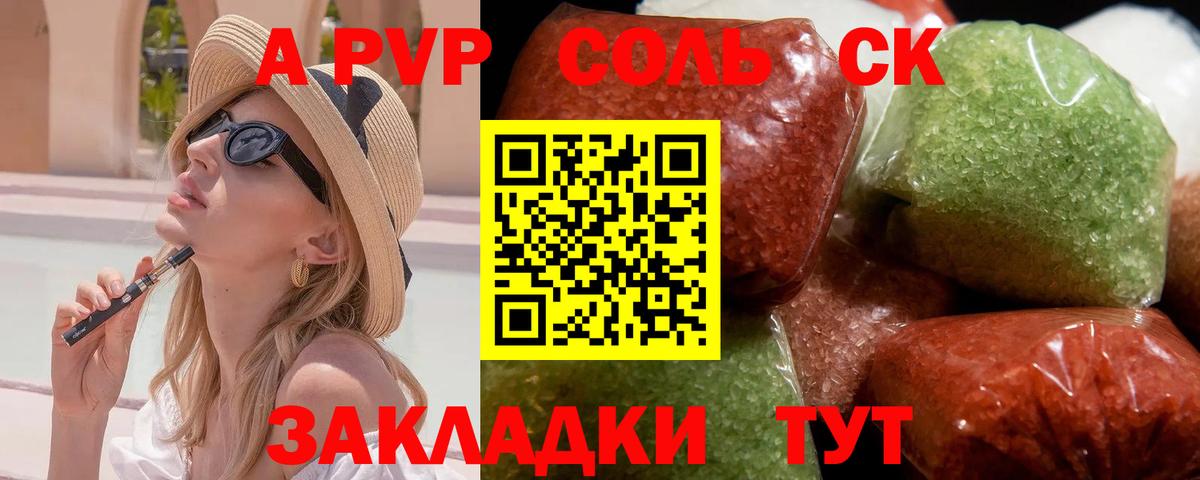 дарнет шоп  Кинешма  Альфа ПВП Соль 