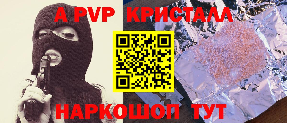А ПВП Crystall Кинешма