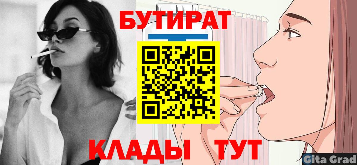 БУТИРАТ GHB  Вход с VPN  Кинешма 