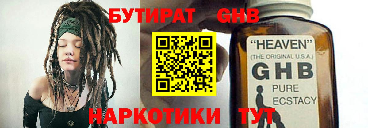 Бутират BDO  Кинешма 