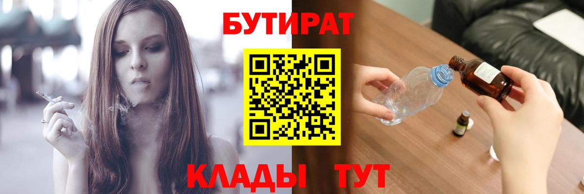 Бутират BDO Кинешма