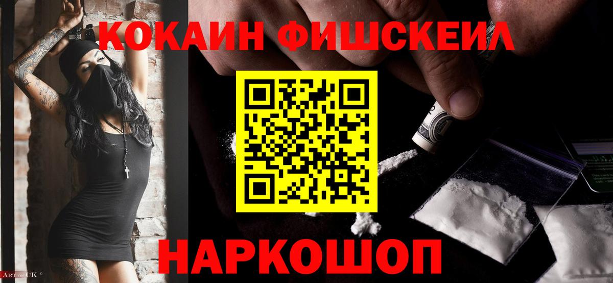 Cocaine 99%  Cocaine FishScale  Кинешма  Вход с VPN 