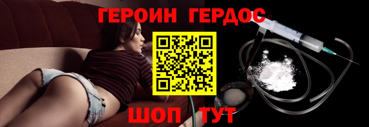 Героин Афган Кинешма