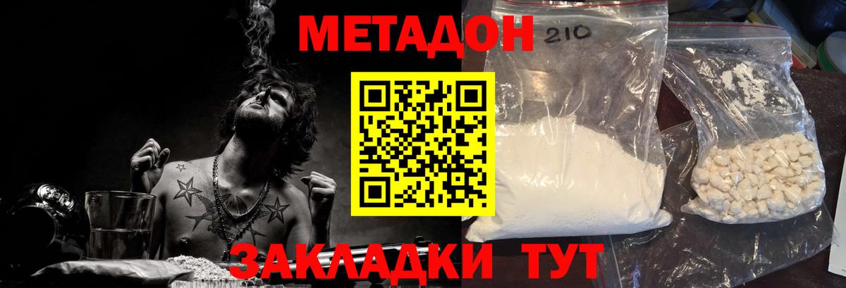 МЕТАДОН methadone  кракен ONION  Кинешма 